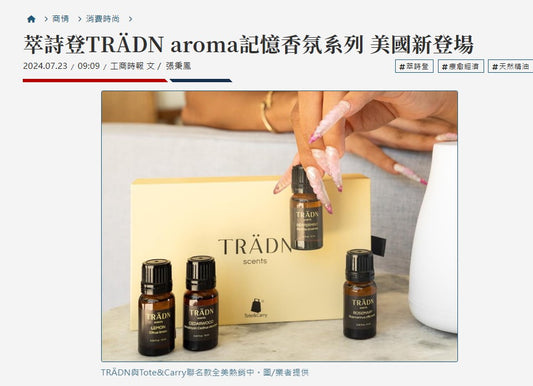 2024.07.23工商時報   萃詩登TRÄDN aroma記憶香氛系列 美國新登場